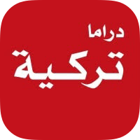 دراما تركية